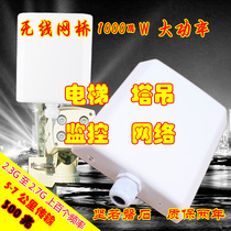 1000mW high-power wireless bridge 300M client AP5-7km elevator tower crane monitoring network CPE