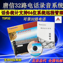 Tansonic Recording Telephone Recording System Thangsonic T3P32 Telephone Recording System 32-way Recording ()