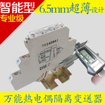Ultra-thin guide rail easy thermocouple universal input isolation transmitter Transmitter parameters can be arbitrarily adjustable