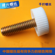 Plastic rubber head hand-wringing screw M6 * 16 handle plastic hand screwed screw insulated screwing hand screwing screw