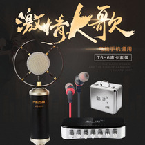 Meisheng T6-6 sound card set Mobile phone microphone computer live national K song shouting Wheat recording singing equipment