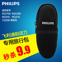 Philips Shaver bag shockproof wear travel bag RQ1150 1280 RQ310 RQ370 YQ308