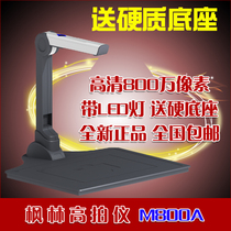  Fenglin M800 high shooting instrument M800A A4 high-definition 8 million pixel LED light to send hard base 