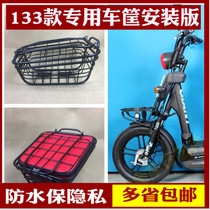 Suitable for Yadi Giant 133S electric vehicle car basket basket thickened thickened covered front car basket shelf basket