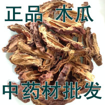 Sichuan papaya 3 pieces papaya dried papaya sheet wrinkled papaya herbal medicine supply 500g grams