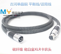 Furutech ancient river PCOC monocrystalline copper fever balance line microphone wire HIF IXLR Kanon balance line