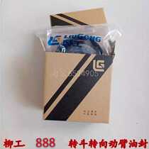 Liugong forklift loader accessories 888 bucket steering boom cylinder oil seal sealing ring repair kit