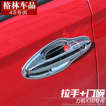 GREEN Lifan X50 modified outer handle cover cover door bowl body trim strip door side strip trim strip