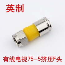 Cable TV 75-5 Extruded F Head Inch-5 Crimped Waterproof F Head Digital CCTV Connector