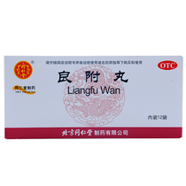 Tongrentang Liangfu Pills 12 bags to warm the stomach and regulate qi abdominal pain and soreness fullness of chest and abdomen cold and stagnation of qi
