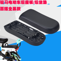 Electric car rear seat cushion Steed battery car Yadi Emma new day Green Source Flying Pigeon rear seat plate