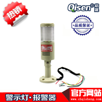 Qisheng LTA5001 single-layer three-color red yellow and green always bright shiny sound and light alarm lamp