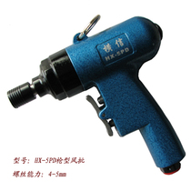 Taiwan Hengxin HX-5PD Industrial grade gun type wind batch pneumatic screwdriver Pneumatic screwdriver screwdriver Electric batch tool