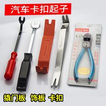 Car buckle screwdriver plastic crowbar crowbar rocker door panel removal audio navigation modification car removal tool