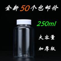 Thickened 250ml large-mouth plastic bottle PET polyester plastic bottle transparent split bottle water sample bottle sampling bottle  