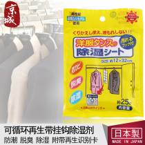 Japan imports WAKO Western clothes Desiccant Dehumidifiers Wardrobe Moisture agents with hooks Silicone Hygroscopic Agents