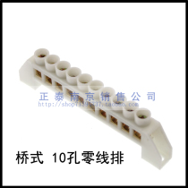 Bridge type connection zero line row zero row connection zero row zero row 10 hole copper row terminal block row