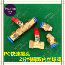 PC type external thread through quick plug connector PU hose connector with double inner wire valve 2 dividend handle ball valve