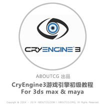 AboutCG CryENGINE3 Game Engine Beginner Tutorial 3DMax and Maya dual-flow ce Tutorial