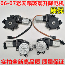 06-07 Old Teana glass lifter motor front and rear left and right power window lifting motor lifting motor anti-pinch