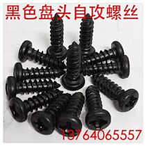 M1 8 M2 M2 2 Black zinc plated PA black pan head self-tapping screws 845 round head cross head self-tapping screws