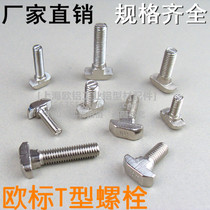  European standard T-bolt t-screw 30404550 series M6M8 industrial aluminum profile accessories 16-20-25-30