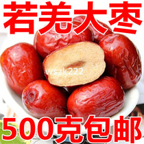 Ruoqiang jujube 500g Xinjiang jujube Hetian jujube wash red jujube