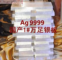 Ag9999 Sterling Silver Silver Ingot Silver raw material investment silver bar broken domestic No. 1 Silver Silver raw material