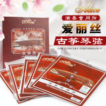 Alice Alice AT86S guzheng string No. 1 string kite string set string set string full set of 1-21 strings can be bought single