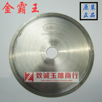 Golden Bully Royal Toothless Cut Blade Toothless Saw Blade Sintered Saw Blade Peeled Cut Jade Agate Crystal Cut Sheet