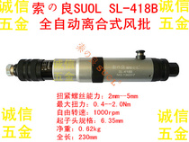 Taiwan Soliang SL-418B automatic clutch type air batch pneumatic air batch