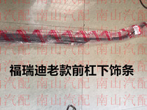 Kia 09-12 Freddy front bar trim Freddy front bar under Freddy front bar