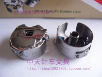 Industrial Lockstitch sewing machine thread shuttle Huayang shuttle Huayang shuttle shell(with steel sheet)