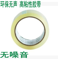 High viscosity silent tape silent tape environmental protection noise-free tape width 4 8CM meat thickness 0 9CM