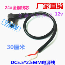 Tuning fork 90 degrees elbow L type DC5 5 2 5mm Single head upper tin power cord 30CM inner diameter 2 5MM wire wholesale