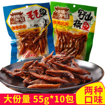 Jinggang Ancient Town Maomaoyu 55g*10 packs Hunan spicy fish snacks Bulk large package spicy dried fish