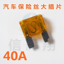 Car fuse large insert 40A 32V car fuse car fuse 40A large