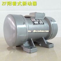 Innovative 250W-3KW flat vibrator three-phase attached shaker mixer hopper vibrator ZF-1 2