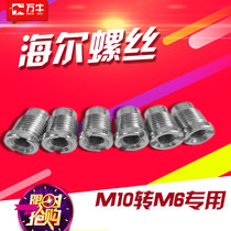 Haier Ali 3 generation screw adapter TV hanger extension screw M10 turn M6 TV rack extension