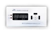 Fire alarm equipment fire explicit disk JF-SP22 Sichuan Jiuyuan fire explicit disk