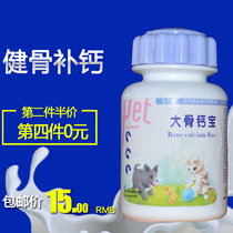 Dog Calcium Tablets Pet Bone Calcium Powder Tablets Large Dog Puppies Teddy Samoyed Golden Hair Cat Calcium Tablets