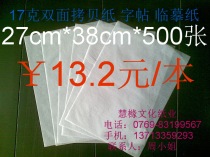 17 grams double-sided copy paper Sydney paper moisture proof paper temporary paper 270 * 380mm * 500 sheet ￥16 yuan