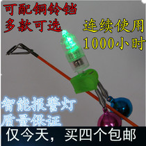 Night fishing Sea Pole pole throwing alarm fishing flash copper bell intelligent sensor night light fishing gear accessories