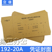 Lixin 192-20A VAT invoice stub cover 20K 192-20A VAT cover
