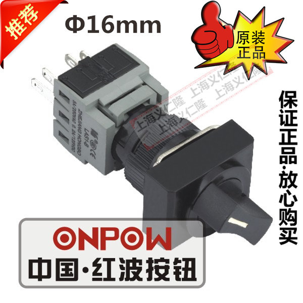 ONPOW China Red wave button rectangular selection button LAS1-BJ-11X 21 2-position knob switch