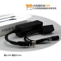 Zhipulian PD splitter POE synthetic line 24V to 12vpoe power supply high-power network camera combiner