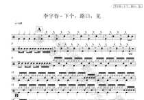 (65) Li Yuchun-see the drum jazz drum at the next intersection