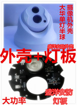 Dahua Single Lamp Hemisphere Sea Snail Monitoring Camera Housing Array Single Lamp Hemisphere Camera Lamp Board Matching