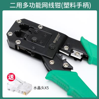 Wire head set network cable network pliers Fitter joint pliers Household pliers pressure line Crystal clip network cable connection multi-function
