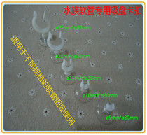 High quality suction cup multi-specification plastic buckle transparent PVC suction cup heating rod oxygen tube thermometer